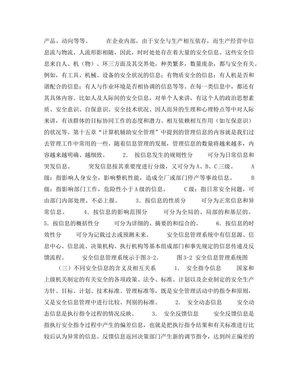 《安全管理》之安全信息管理 _第2页