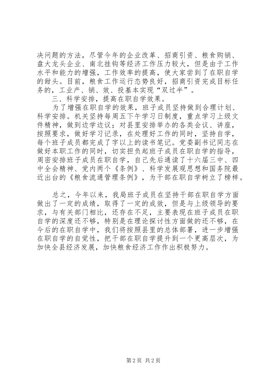 粮食局领导班子成员在职自学情况汇报 _第2页