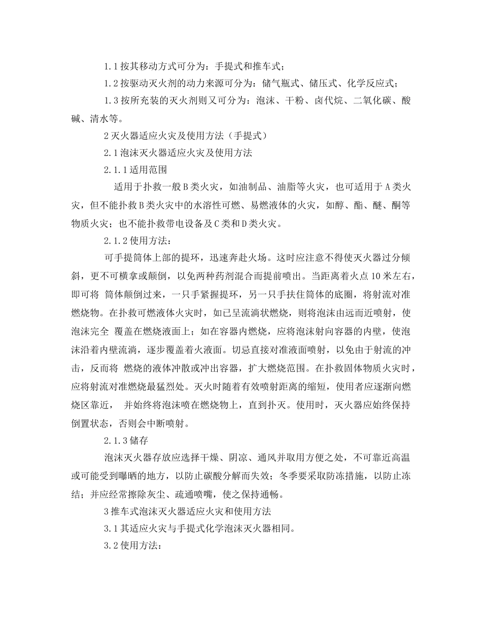 《安全操作规程》之灭火器安全操作规程及分类灭火器安全操作规程及分类 _第2页