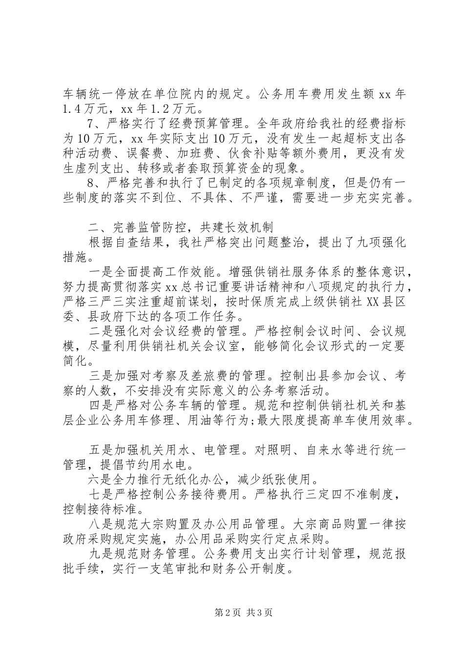 乡镇三公经费自查报告 _第2页