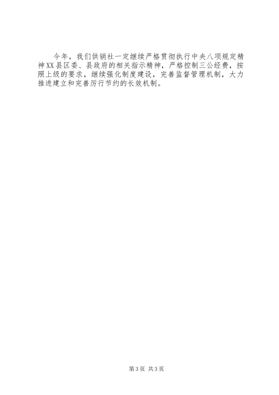 乡镇三公经费自查报告 _第3页