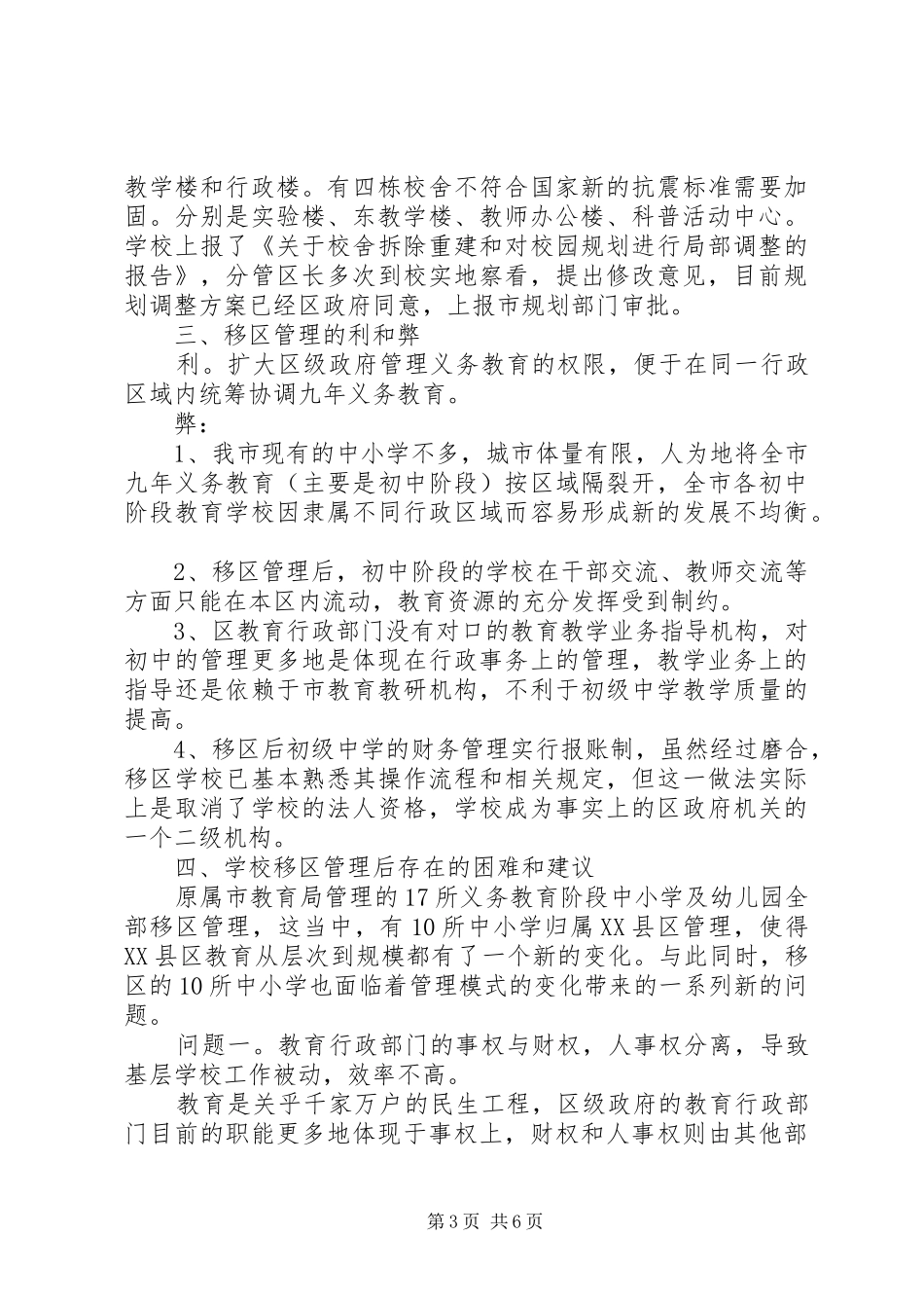 中学移区管理后办学情况汇报 _第3页