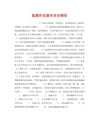 《安全管理》之起重作业基本安全规范 