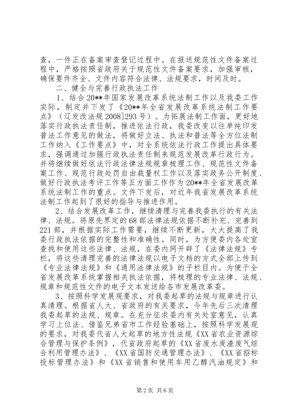 市发改委依法行政工作汇报 _第2页