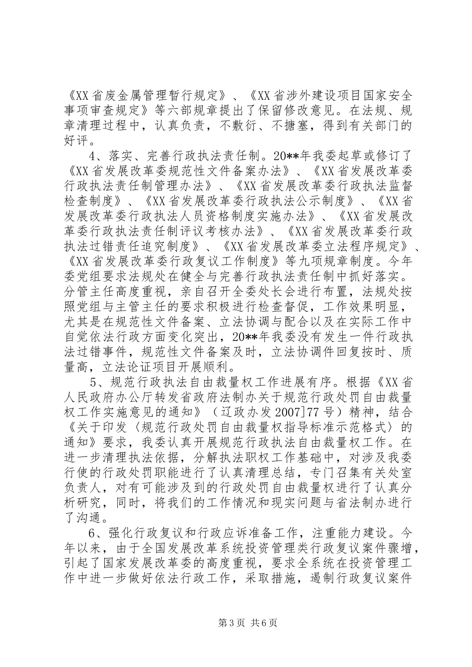 市发改委依法行政工作汇报 _第3页
