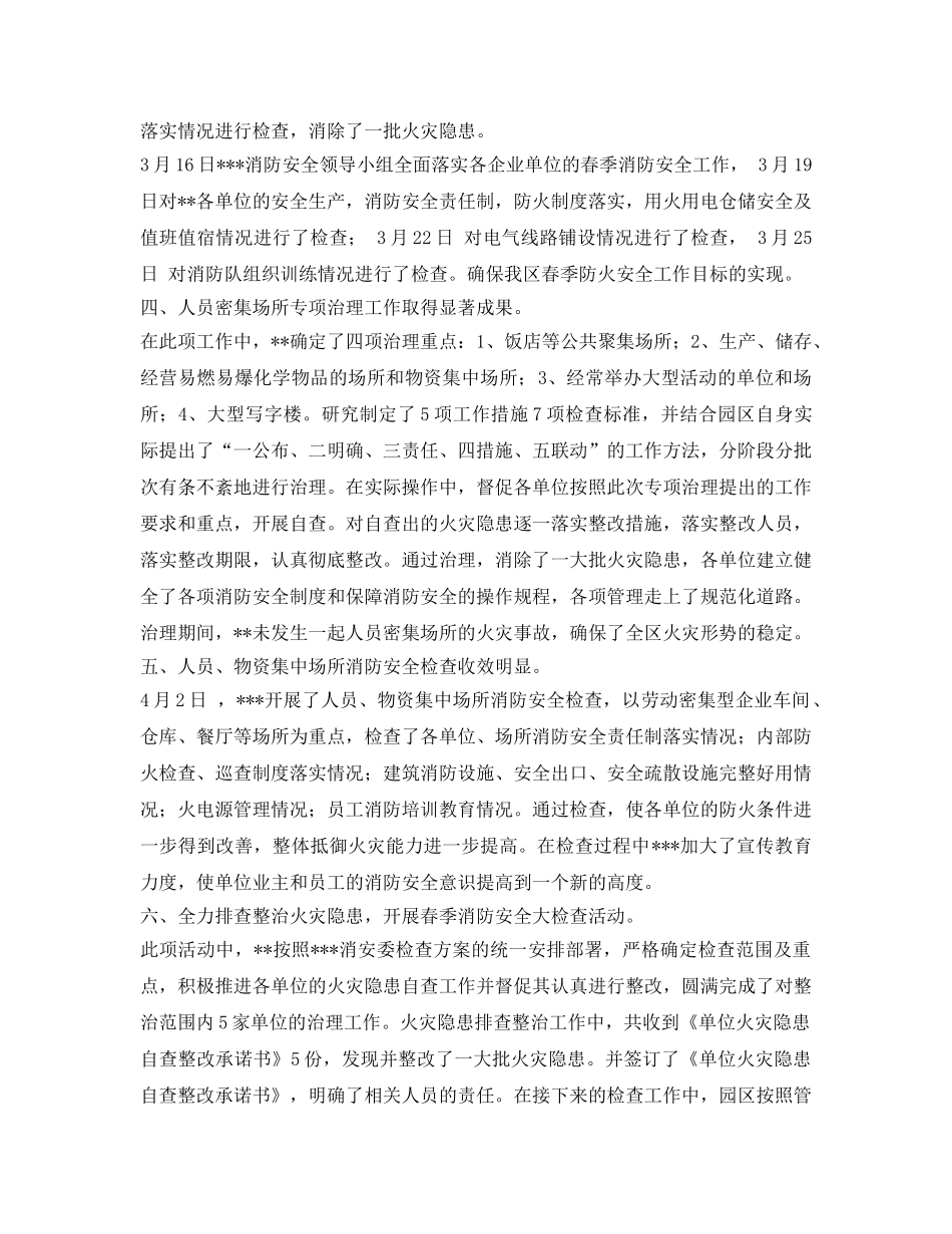 《安全管理文档》之春季消防安全检查工作总结 _第2页