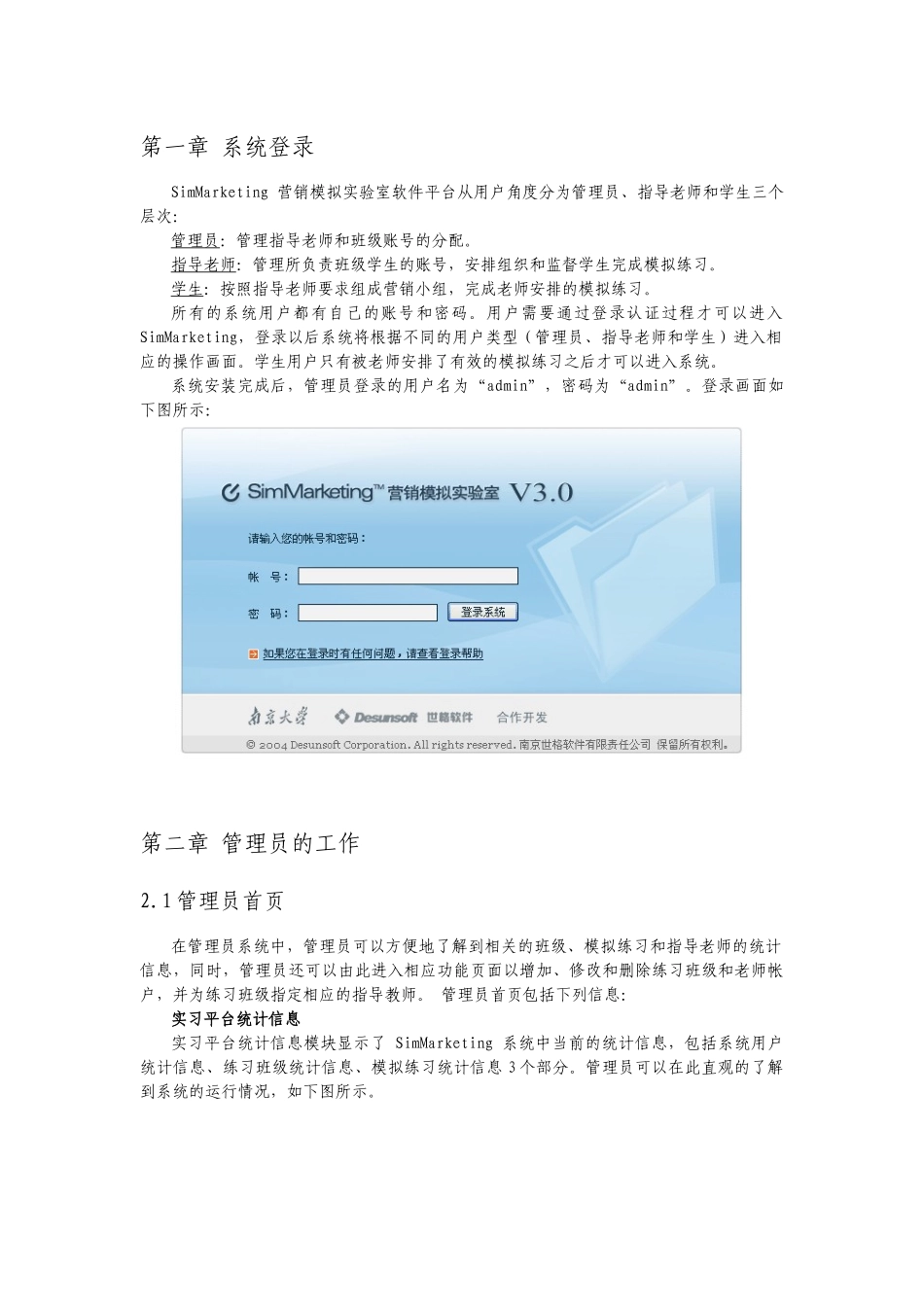 市场营销模拟实验指导书_第2页