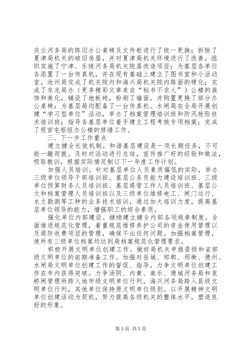 水利局“和谐基层建设年”活动情况汇报 _第3页