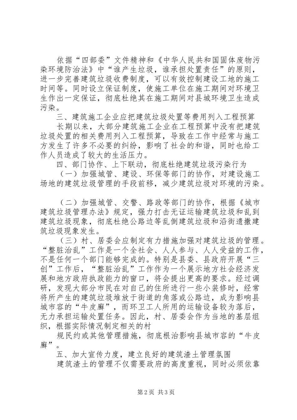 全县建筑渣土管理调研报告 _第2页