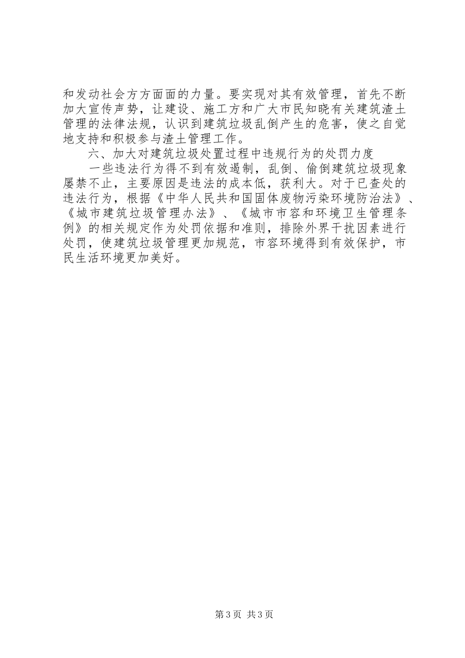 全县建筑渣土管理调研报告 _第3页