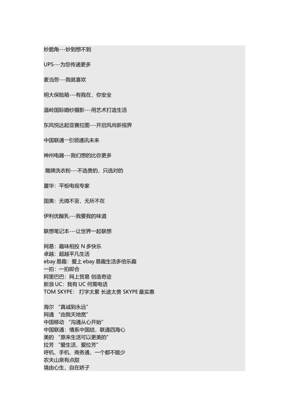 化妆品广告语_第1页