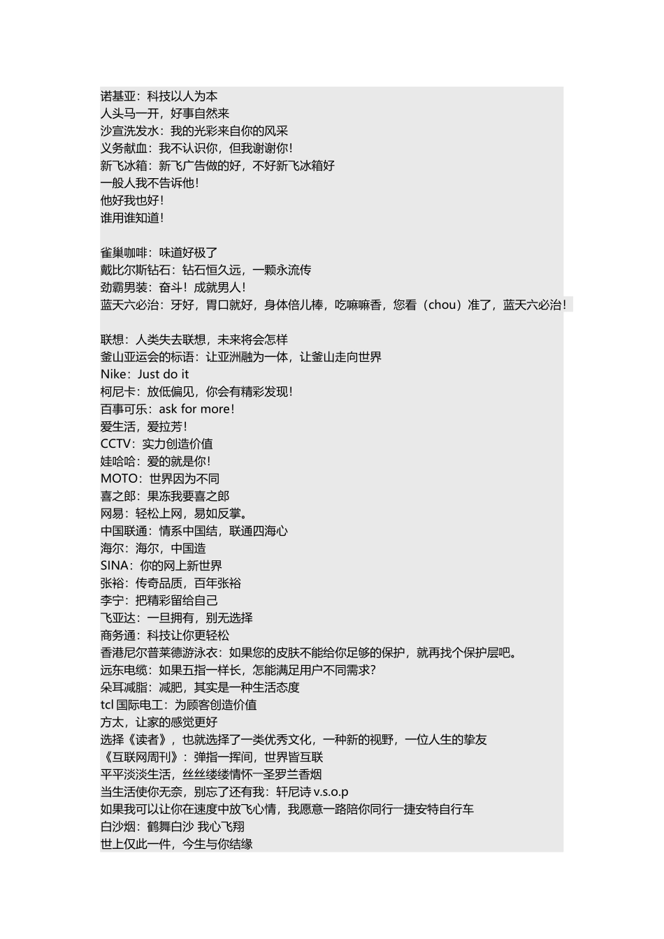 化妆品广告语_第2页