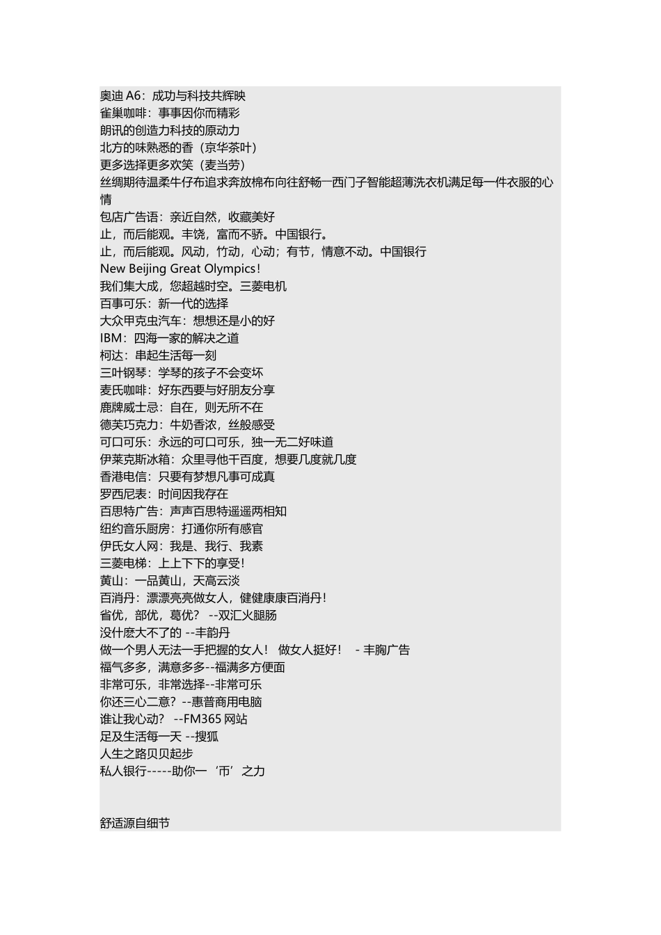 化妆品广告语_第3页