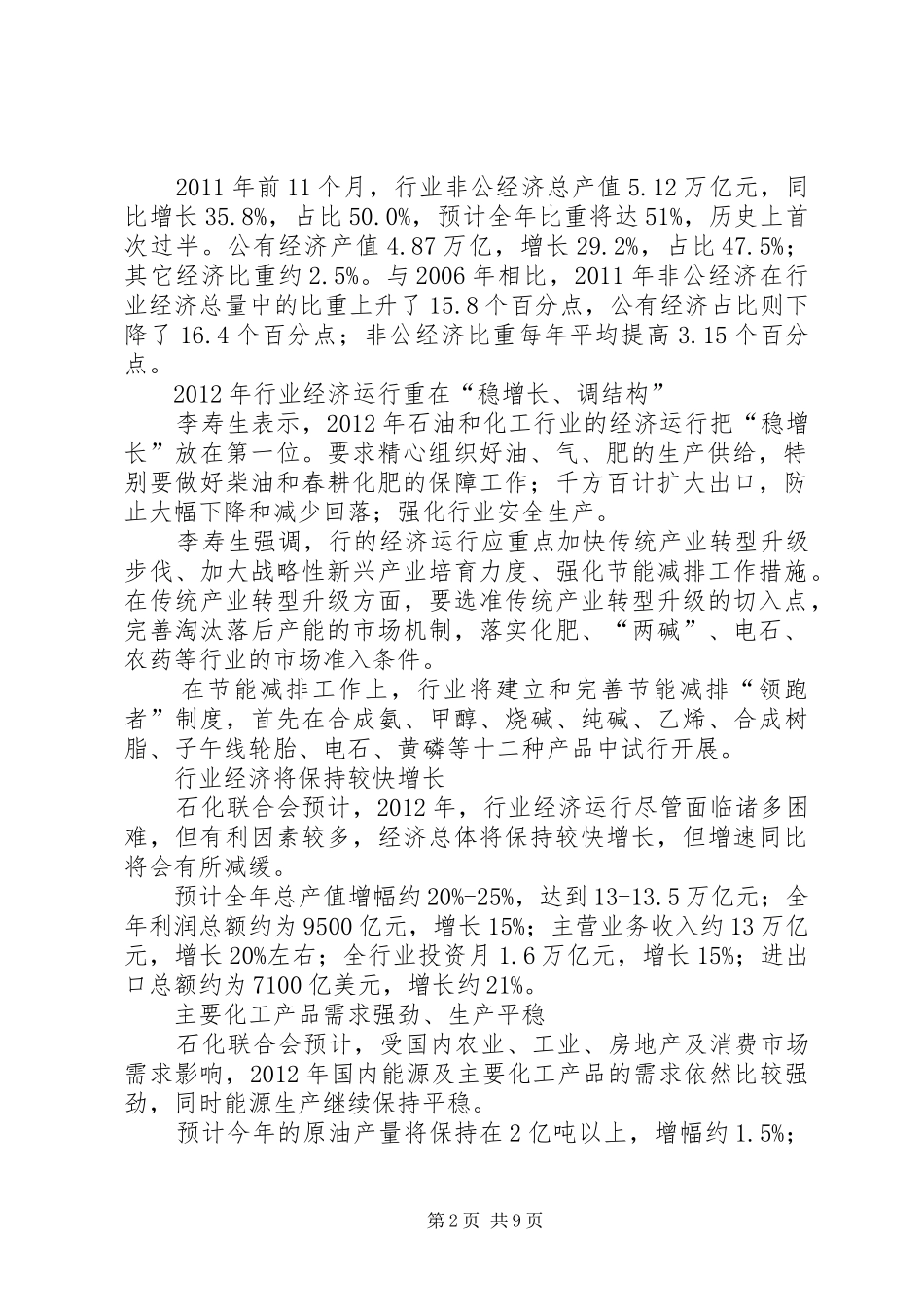 经济运行分析报告 _第2页