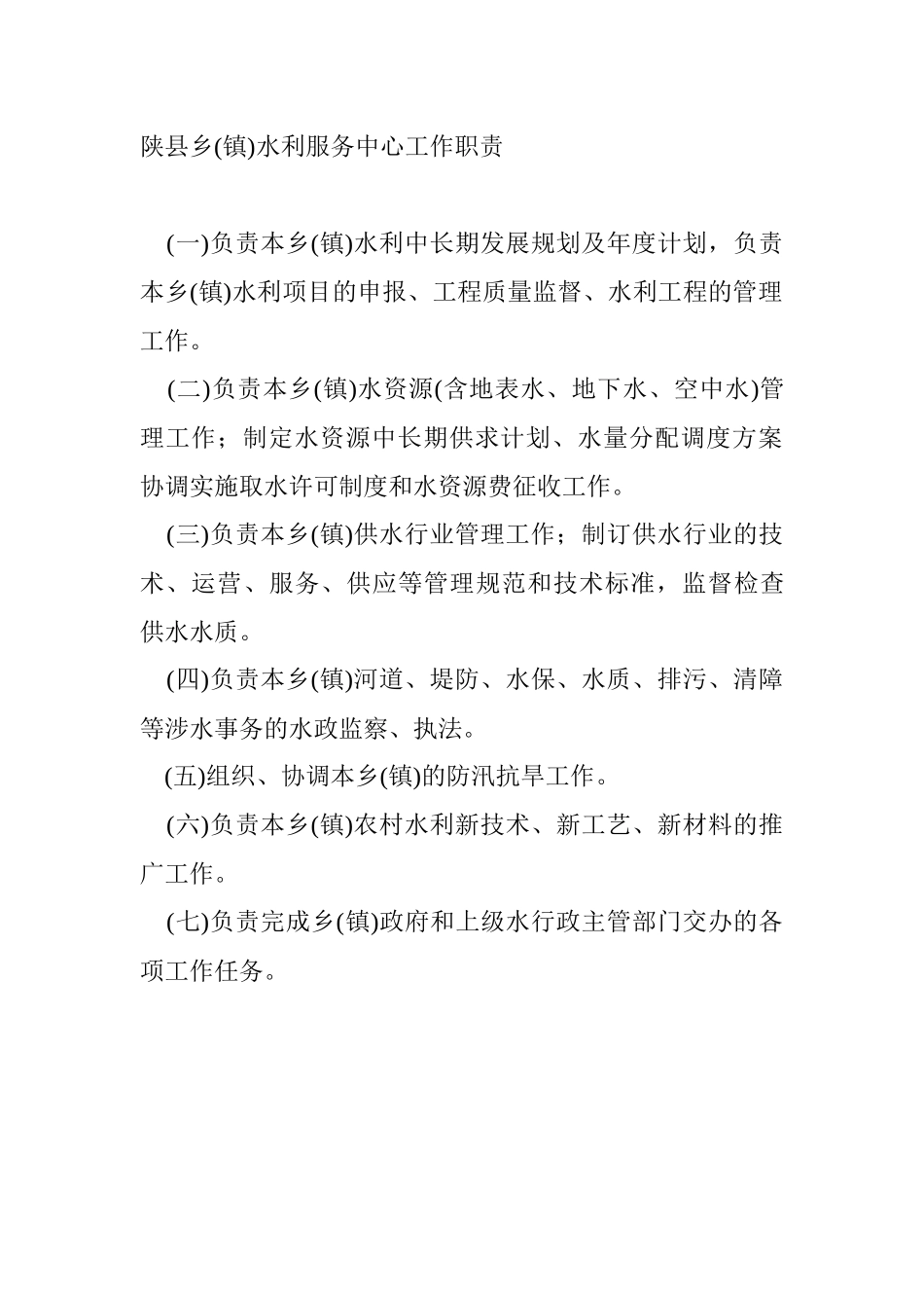 水利服务中心制度_第1页