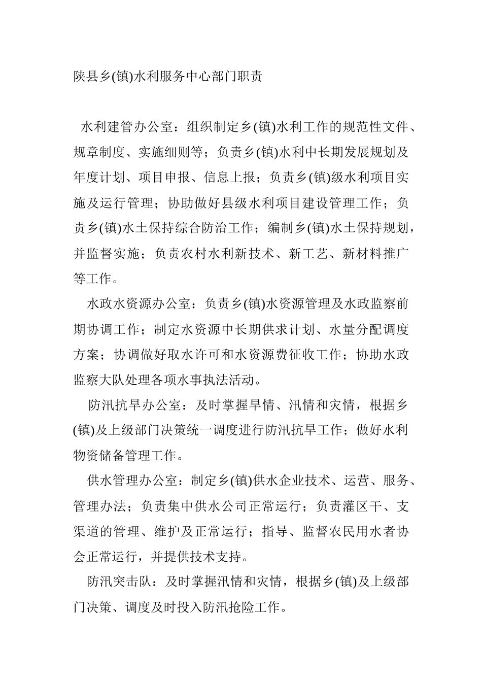 水利服务中心制度_第3页