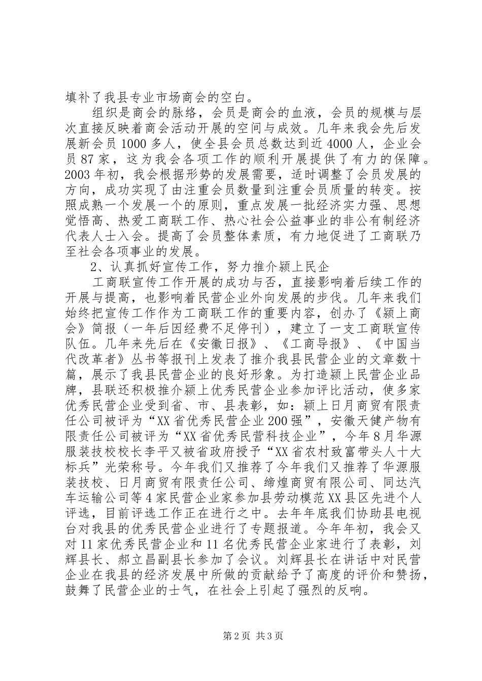 在县工商联九届五次执委会上的工作报告 _第2页