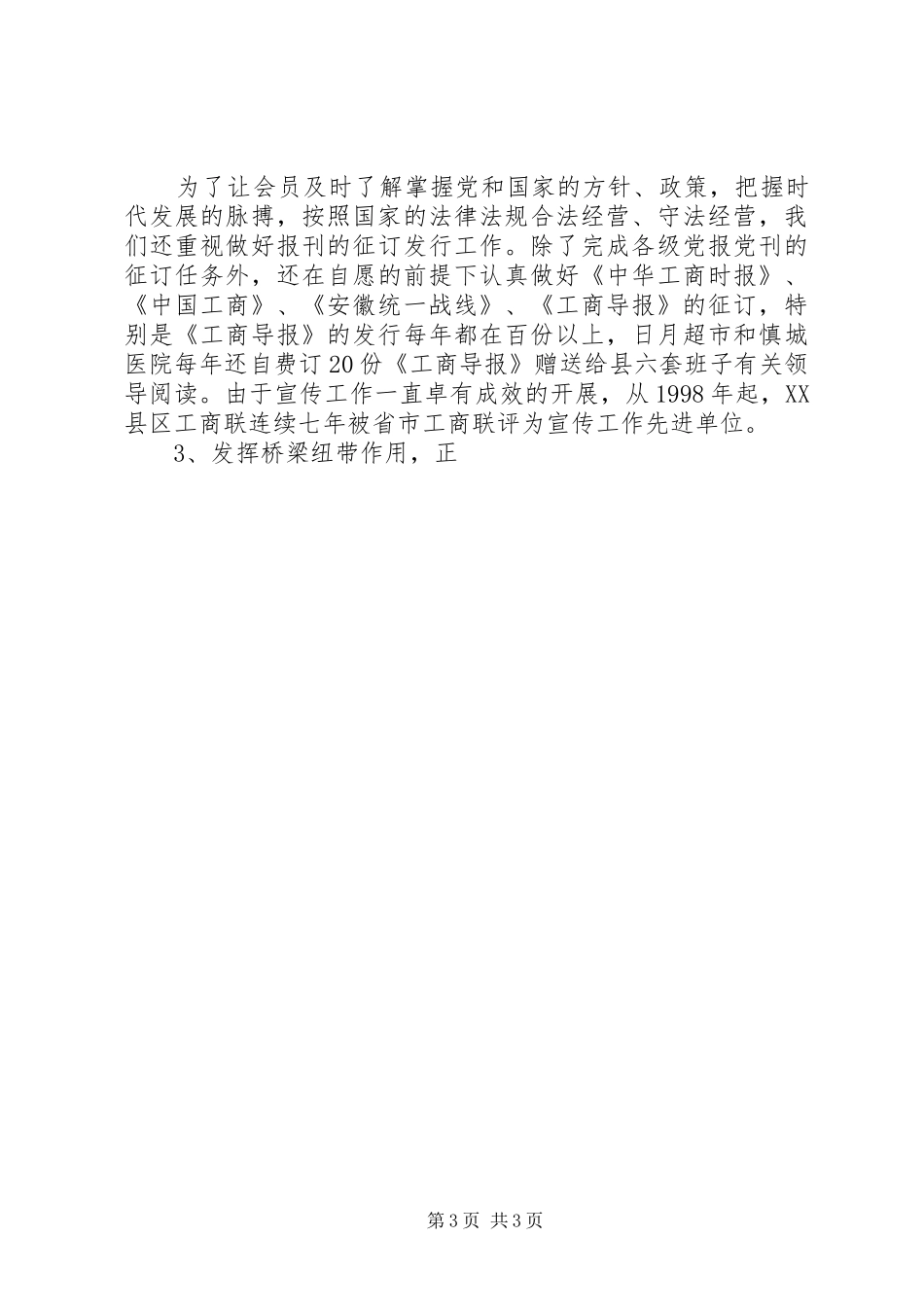 在县工商联九届五次执委会上的工作报告 _第3页