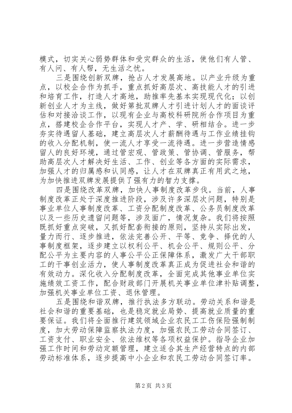 人力资源和社会保障局关于县委经济工作会议贯彻落实情况汇报 _第2页