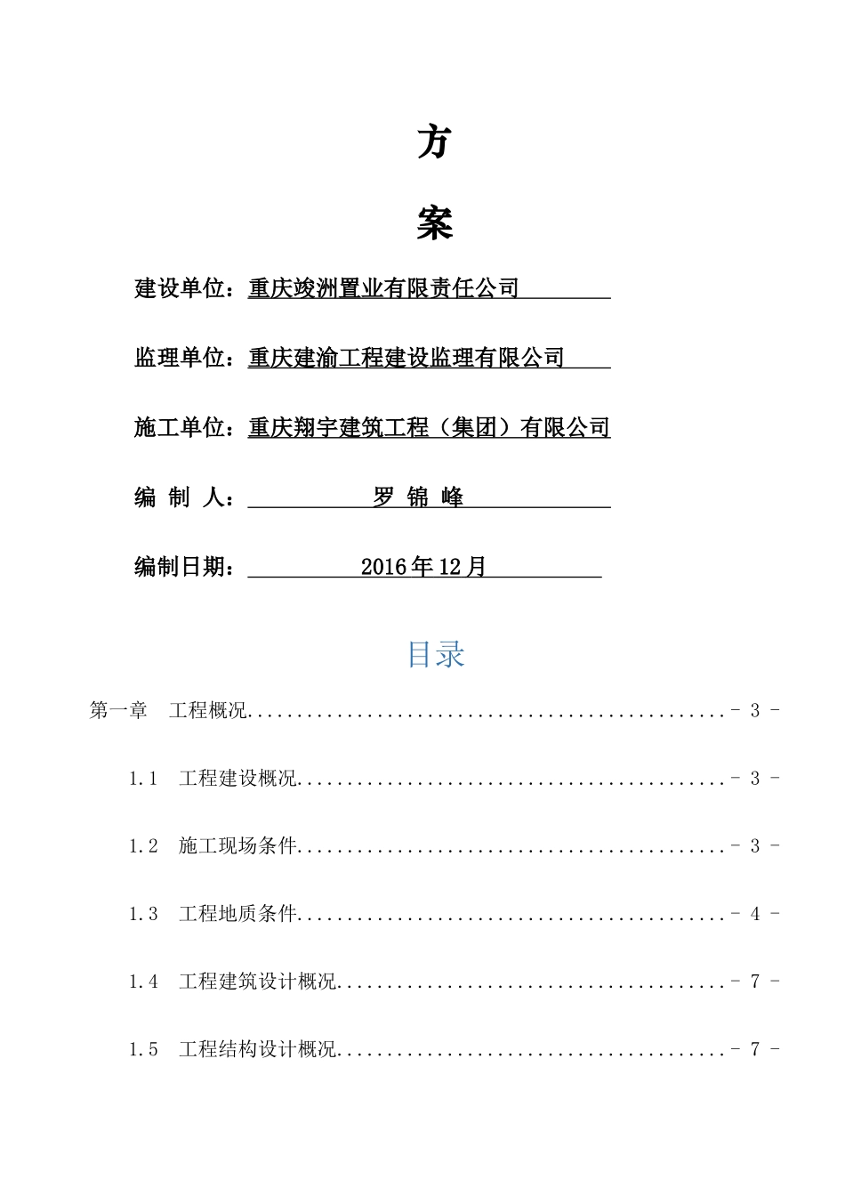 人工挖孔桩专项施工方案报审_第2页