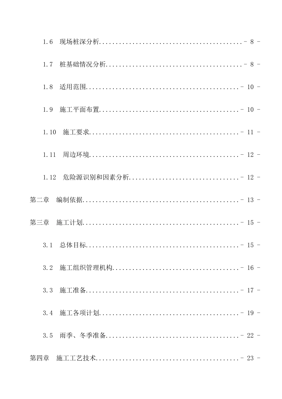 人工挖孔桩专项施工方案报审_第3页