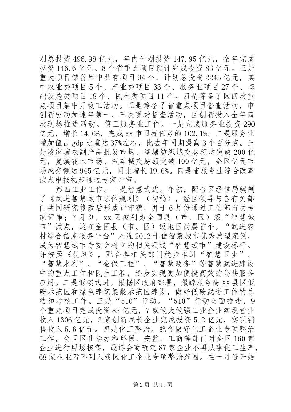 区发改局工作报告 _第2页