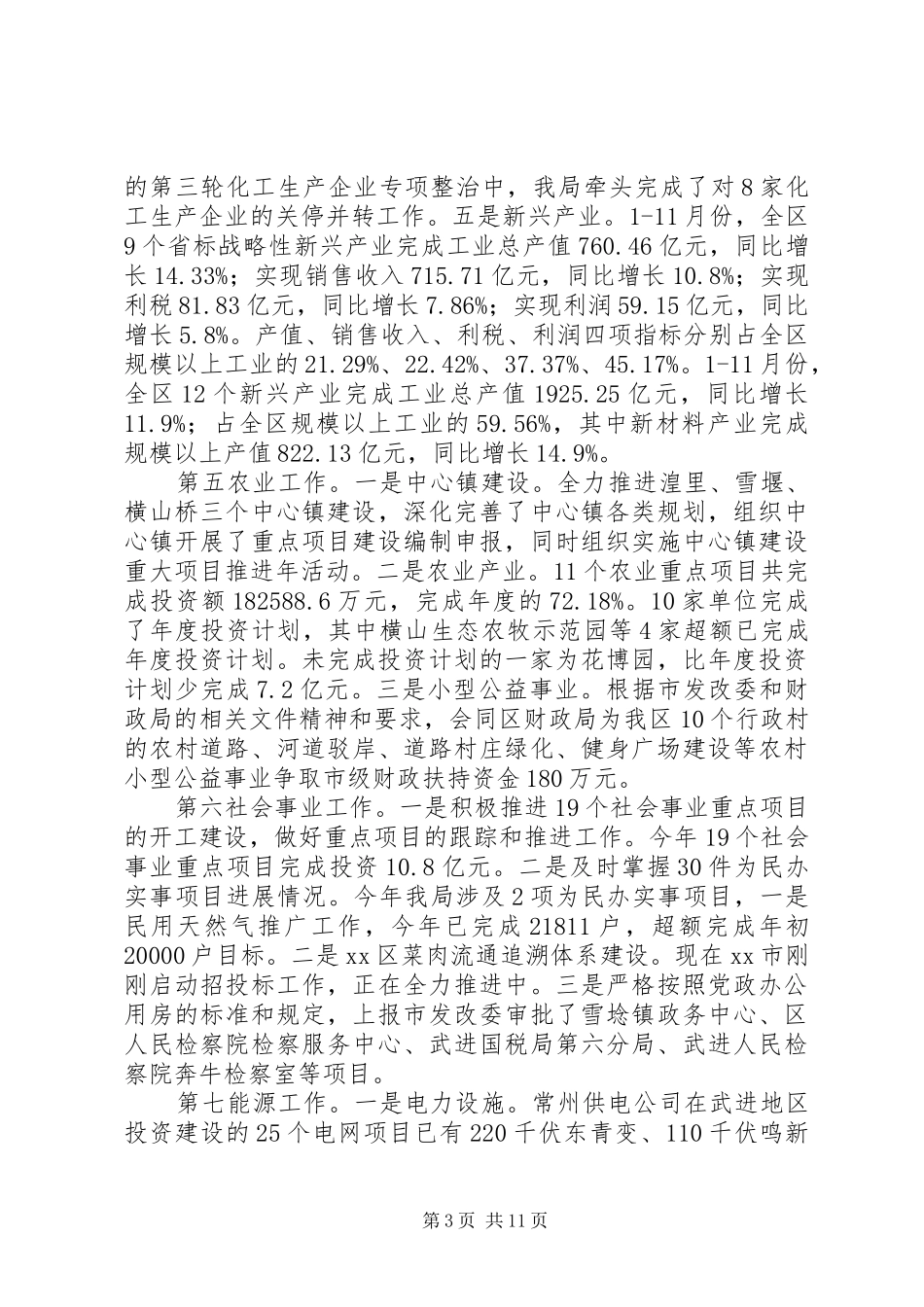 区发改局工作报告 _第3页