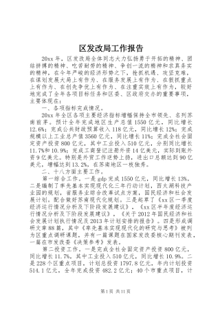 区发改局工作报告 