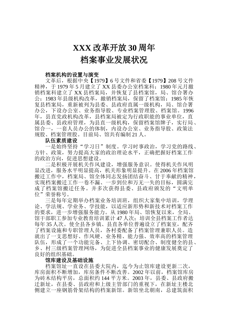 改革开放周年档案事业发展状况_第1页