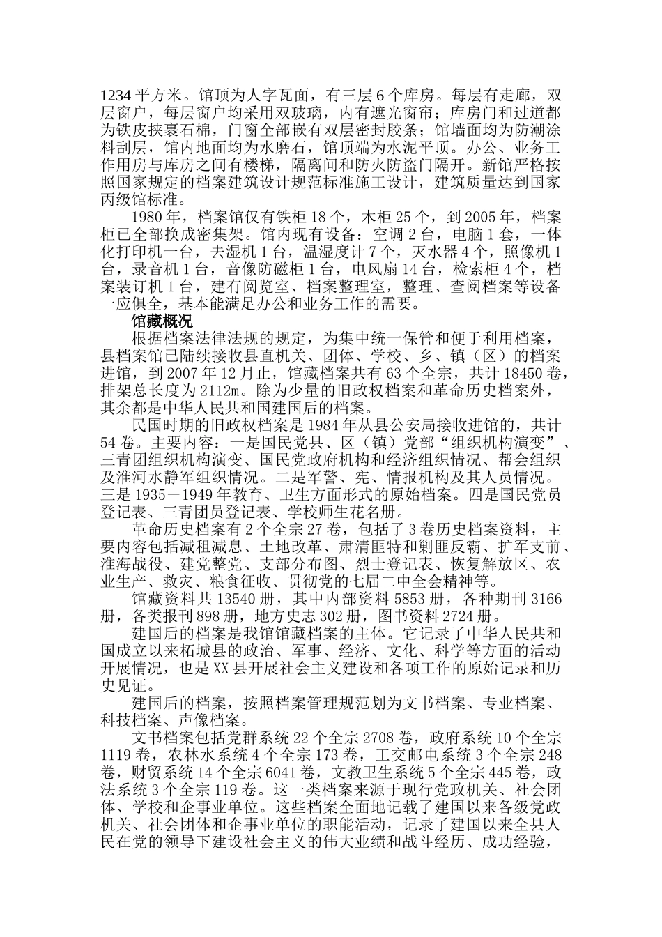 改革开放周年档案事业发展状况_第2页