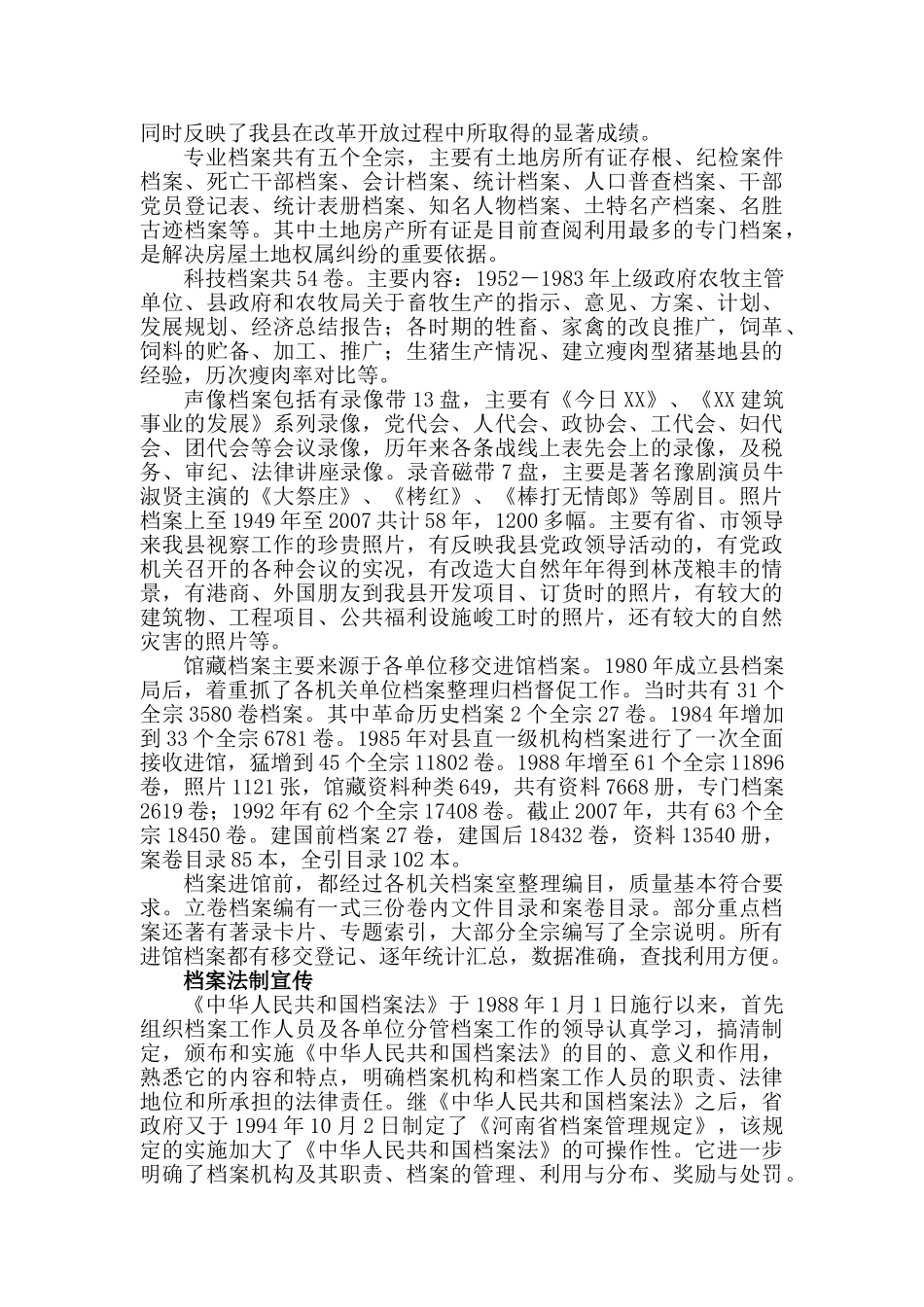 改革开放周年档案事业发展状况_第3页