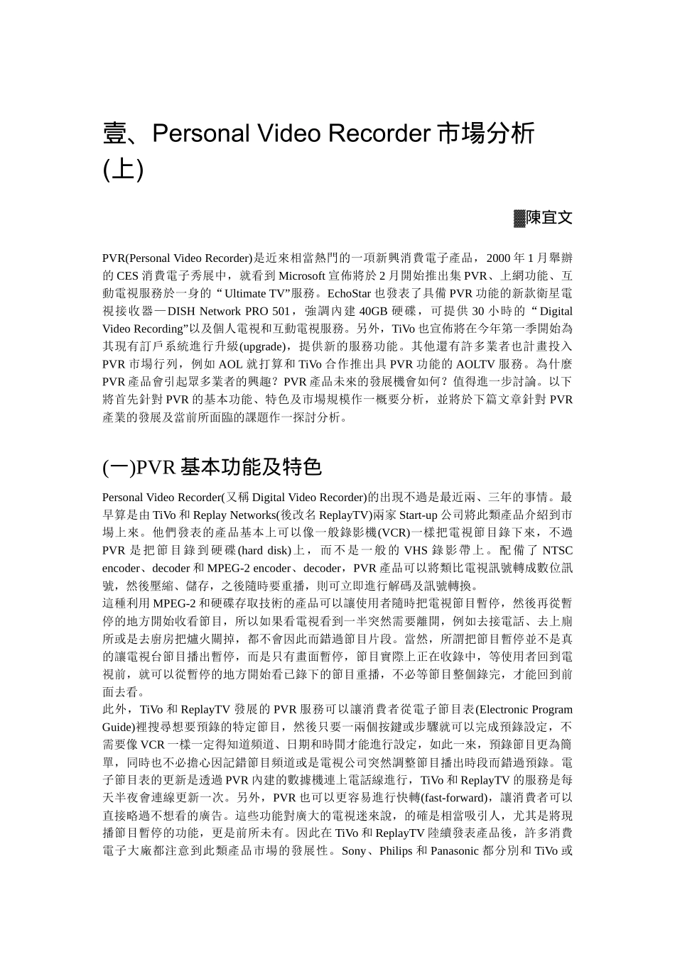Recorder市场分析(上)_第2页