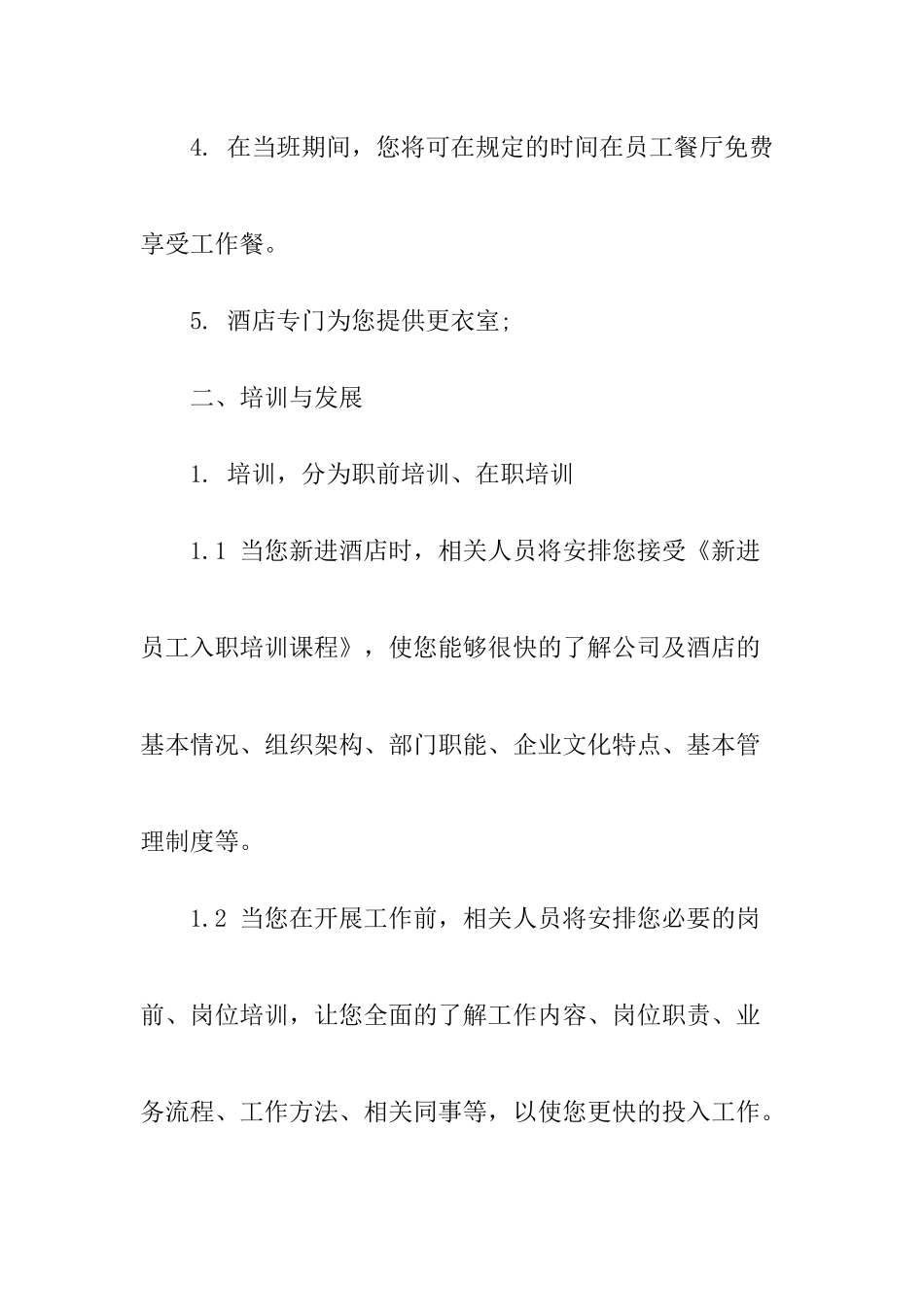 酒店员工薪资及福利待遇_第2页