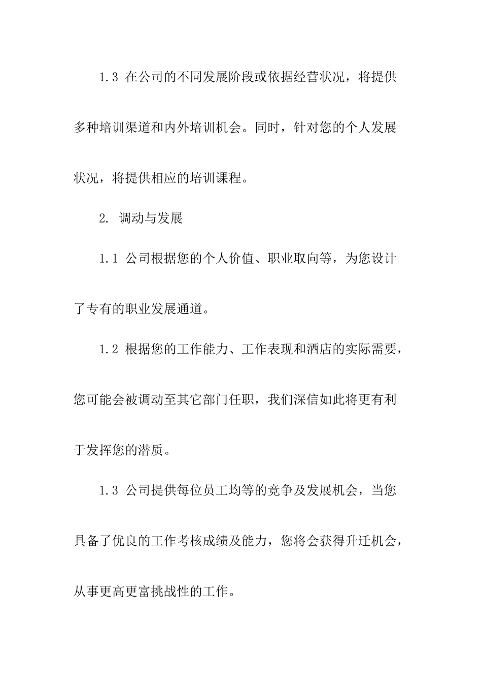 酒店员工薪资及福利待遇_第3页