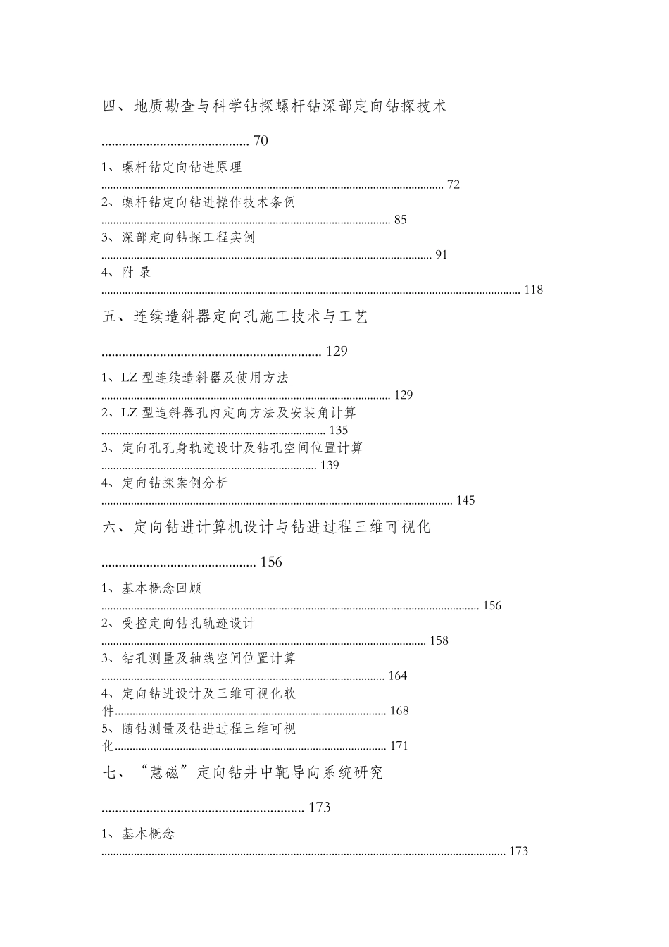 定向钻探技术培训交流会材料_第2页