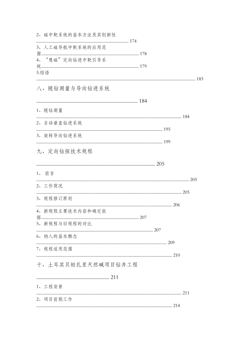 定向钻探技术培训交流会材料_第3页