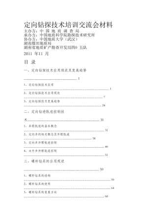定向钻探技术培训交流会材料