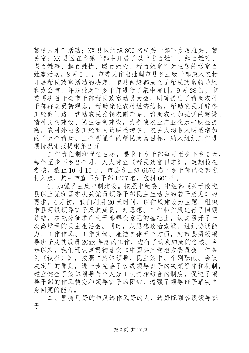 组织工作进展情况汇报提纲 _第3页