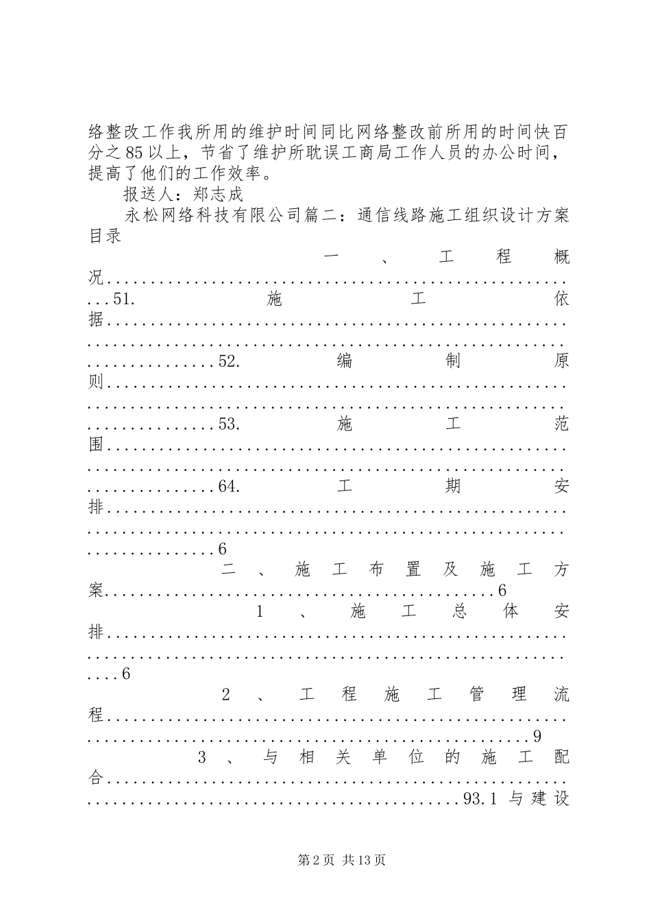 通信线路隐患整改报告 _第2页