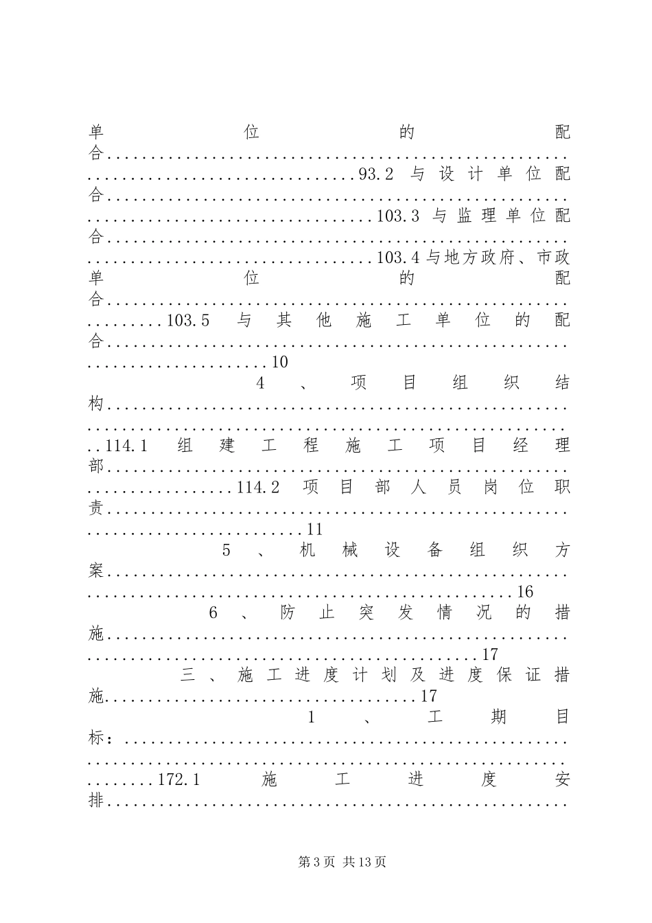 通信线路隐患整改报告 _第3页