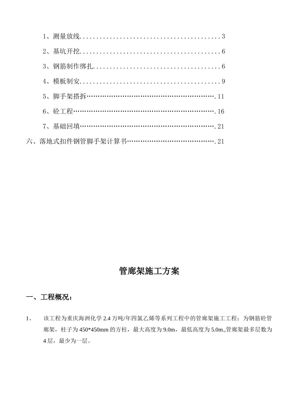 四氯乙烯工程管廊架施工方案_第2页