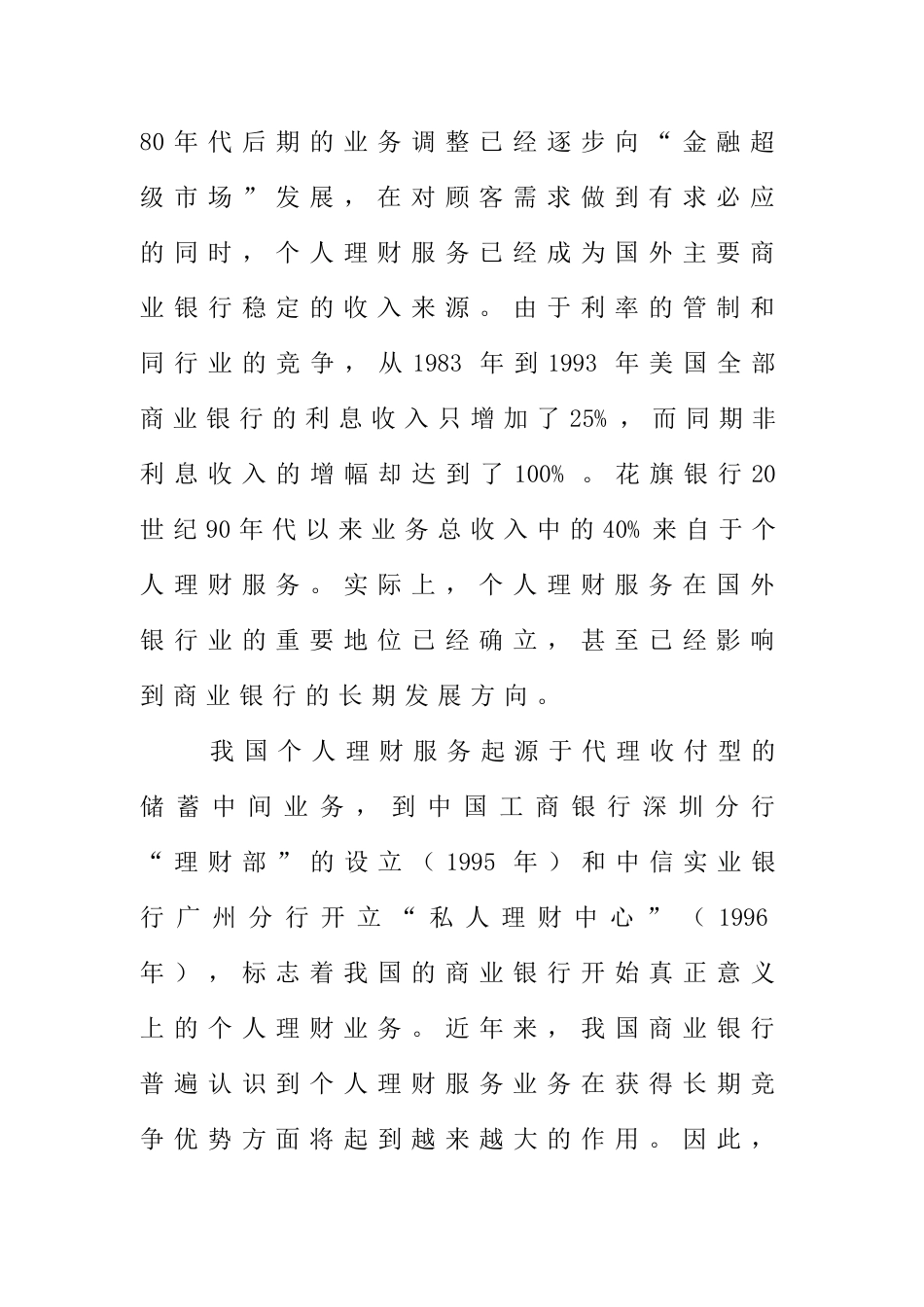 在个人理财服务中影响服务质量的因素以及作用分析_第3页