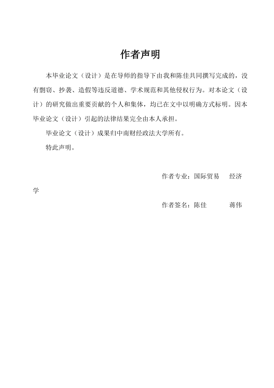 中国机电行业出口竞争力的动态变化_第2页