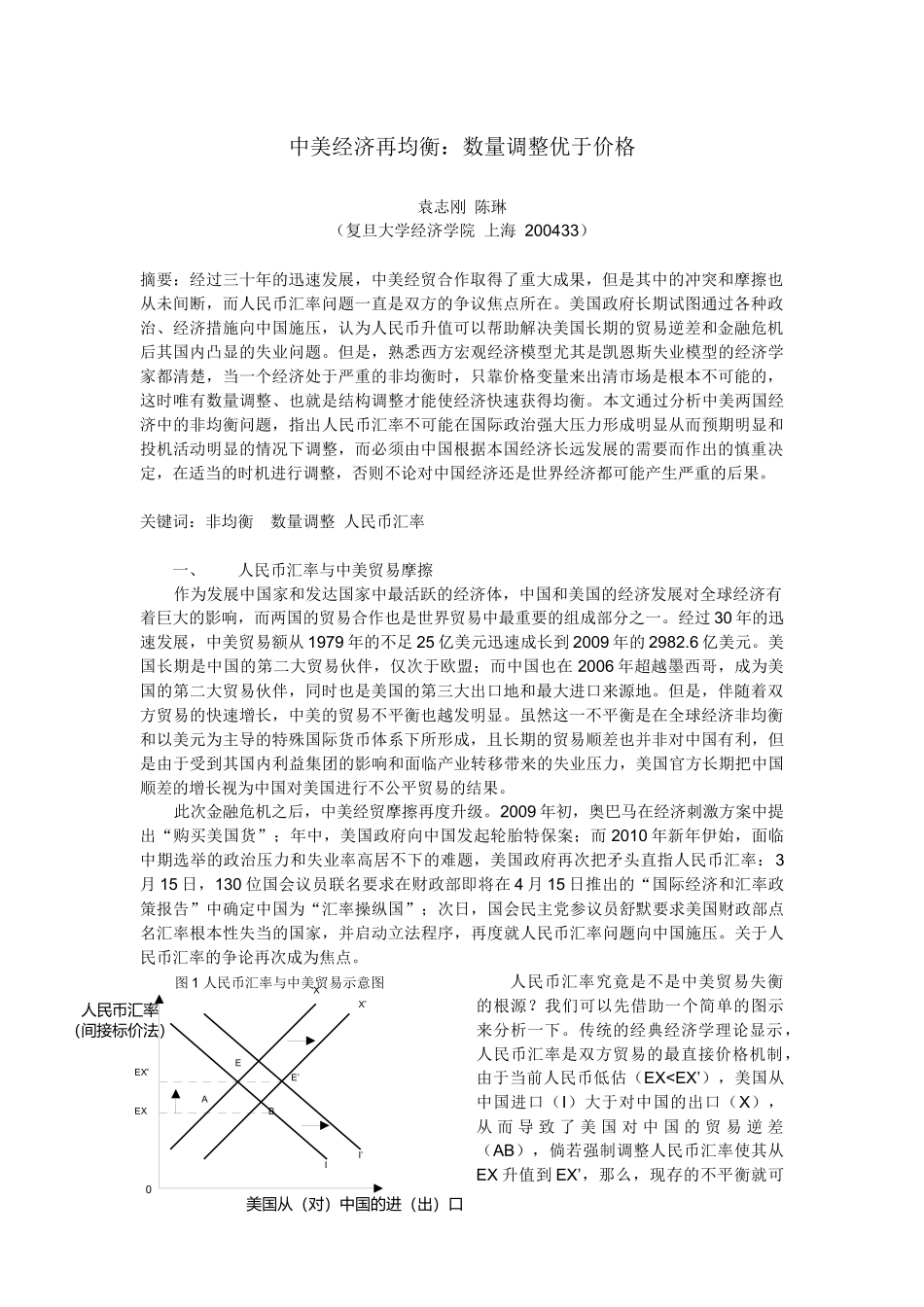 中美经济再均衡：数量调整优于价格调整_第1页
