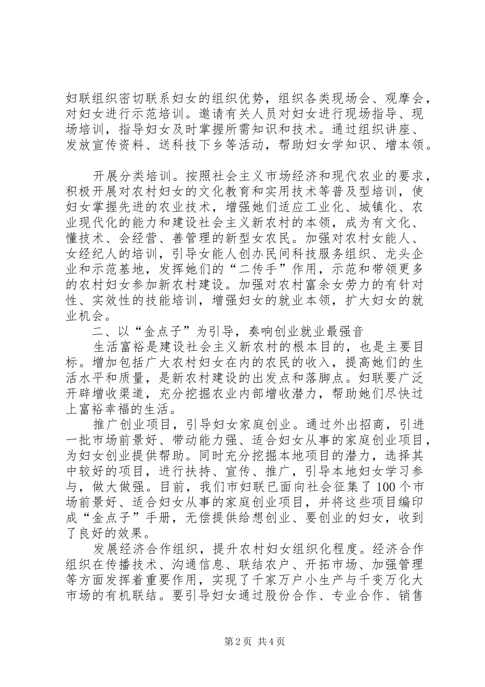妇联引导妇女建设新农村情况汇报材料 _第2页