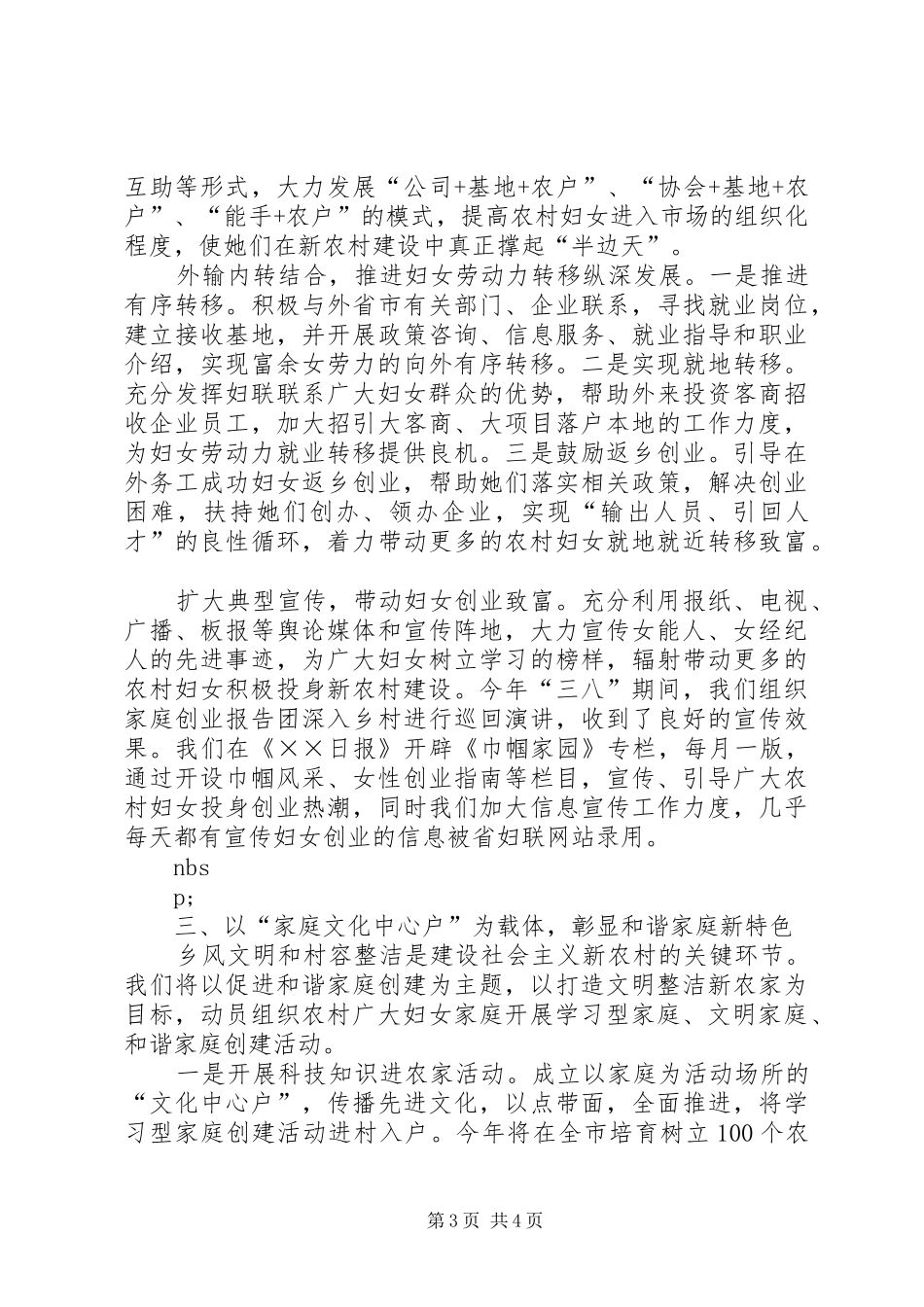 妇联引导妇女建设新农村情况汇报材料 _第3页