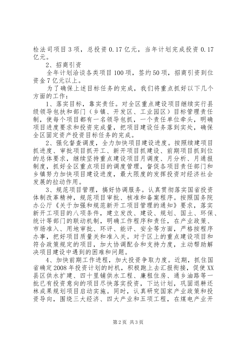全区项目建设及招商引资工作情况汇报 _第2页