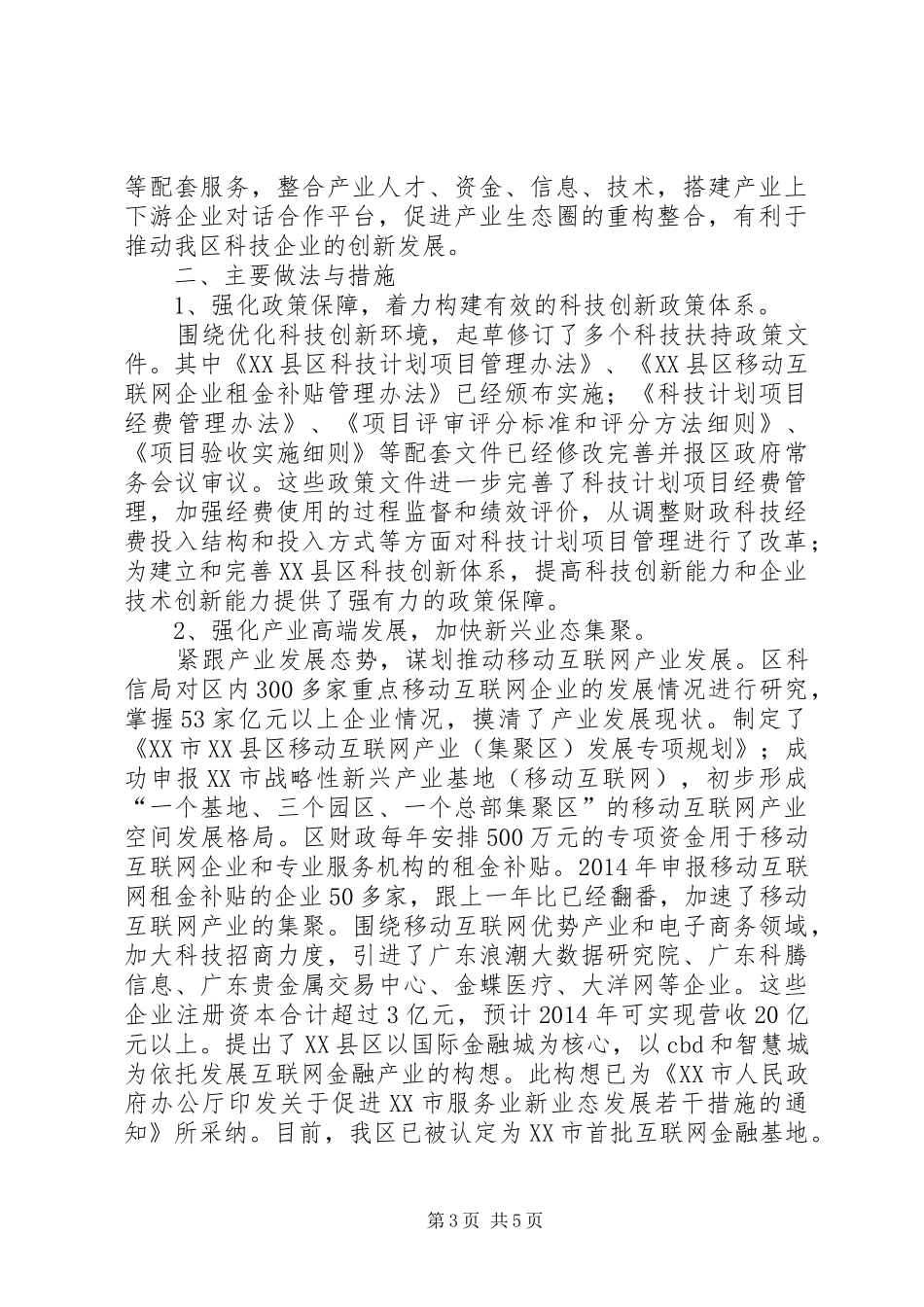 科技创新工作情况汇报 _第3页