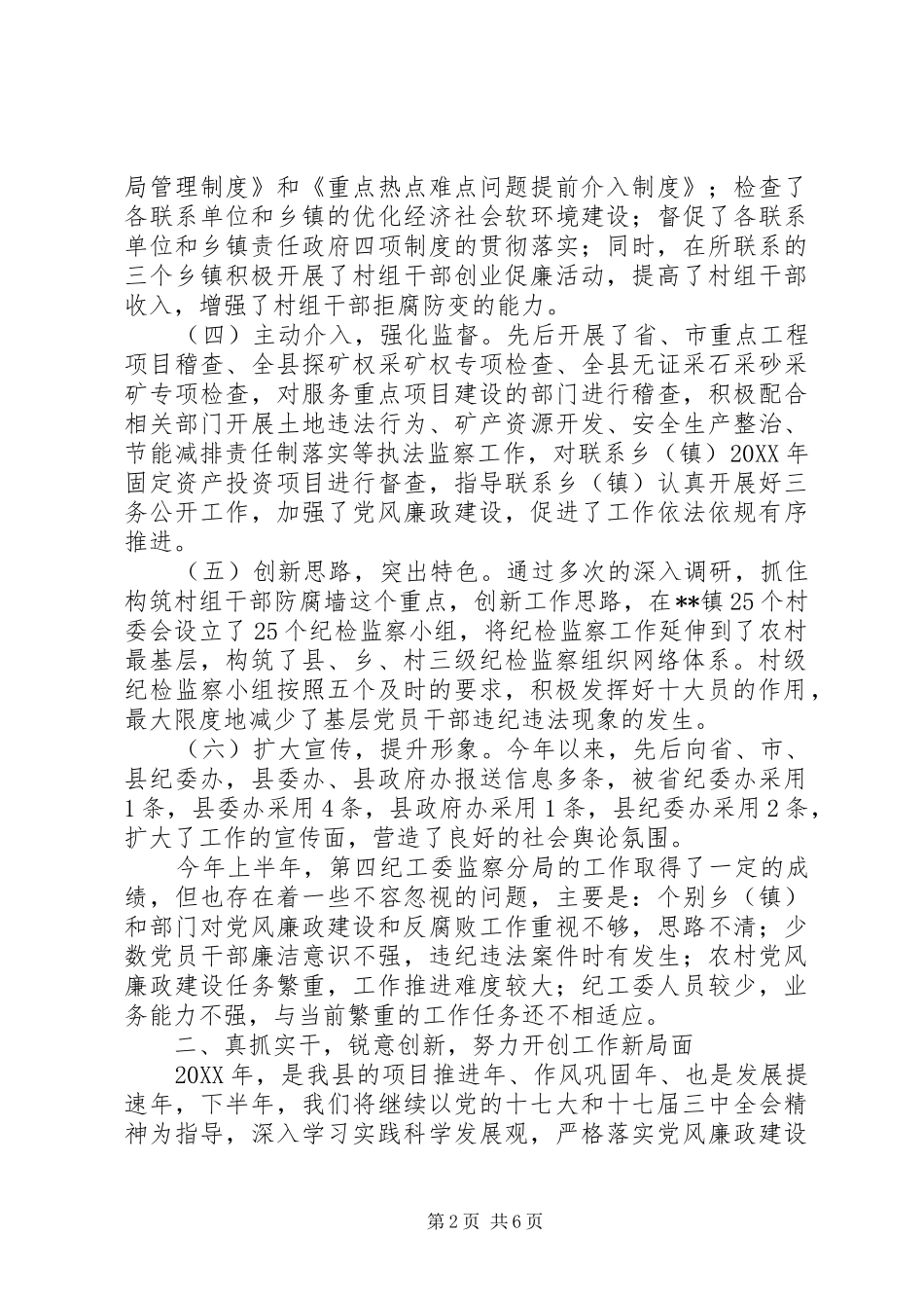 监察分局廉政工作报告 _第2页