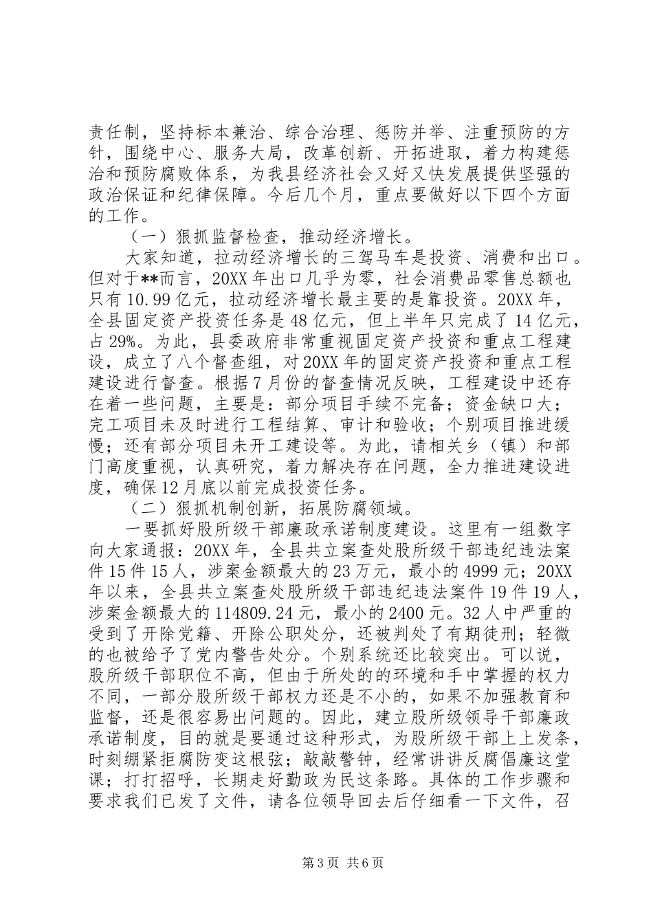 监察分局廉政工作报告 _第3页